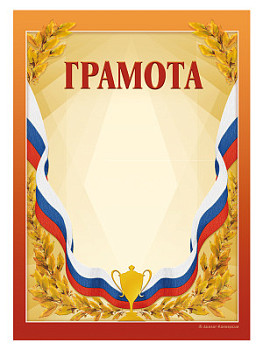 Грамота наградная - GR29
